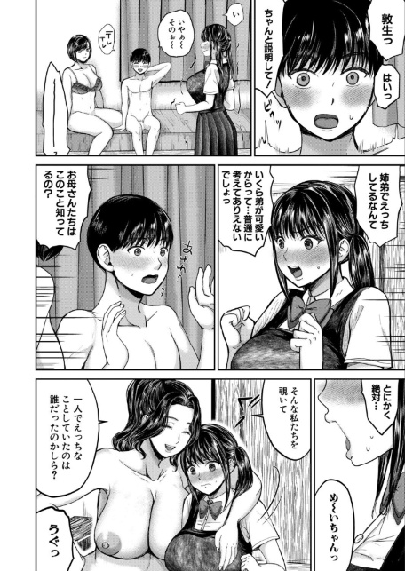 姉が僕を好き◇すぎる！？4（鳥空マヨ）-サンプル画像6