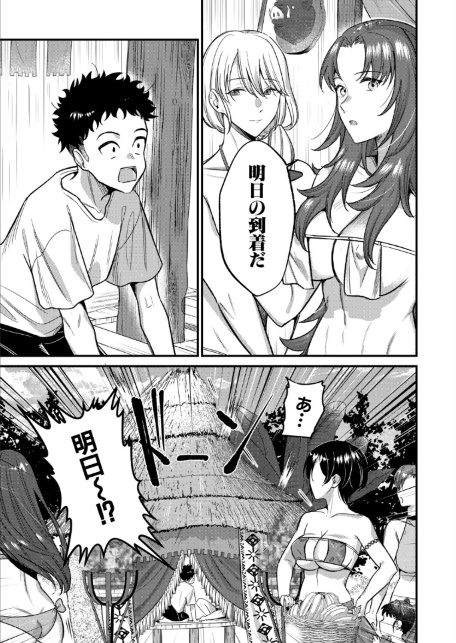 男子禁制◇女だけの島〈最終話〉（たなかななたか）-サンプル画像5