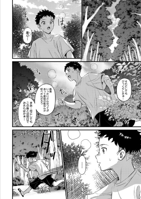 男子禁制◇女だけの島〈最終話〉（たなかななたか）-サンプル画像6