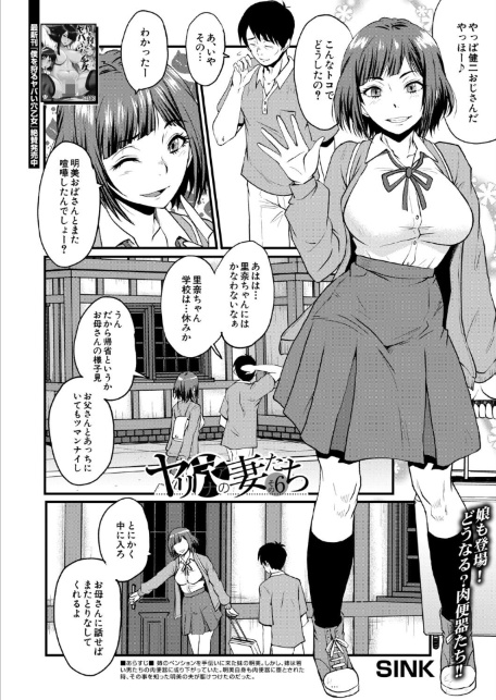 ヤリ穴の妻たち その6（SINK）-サンプル画像2