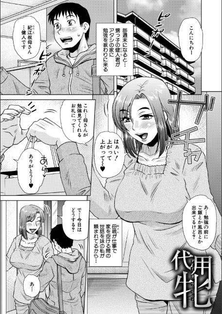 代用牝【1話試し読み付き】-サンプル画像3