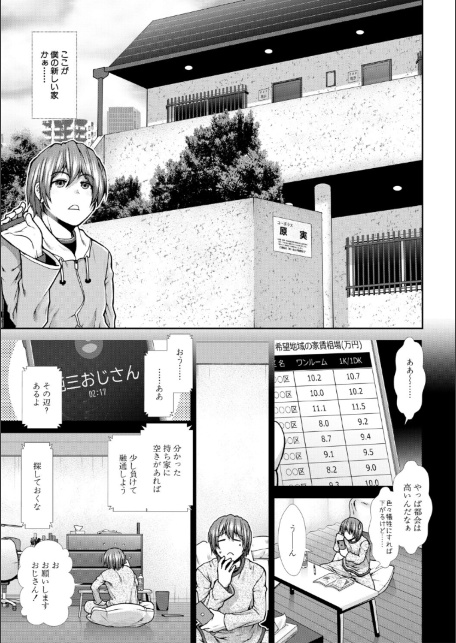 家賃は種付け！孕ませアパート-サンプル画像3