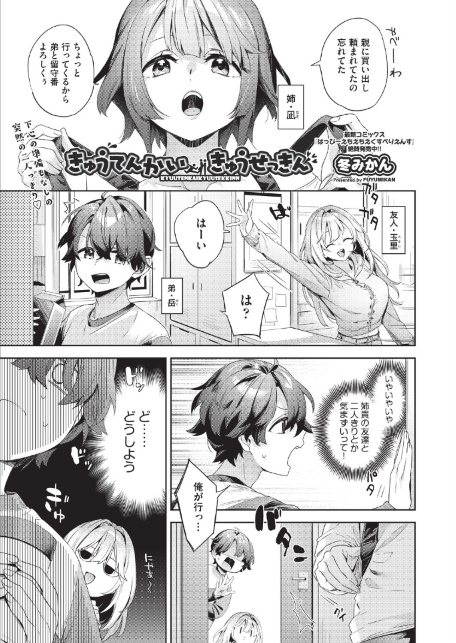 きゅうてんかいきゅうせっきん-サンプル画像1