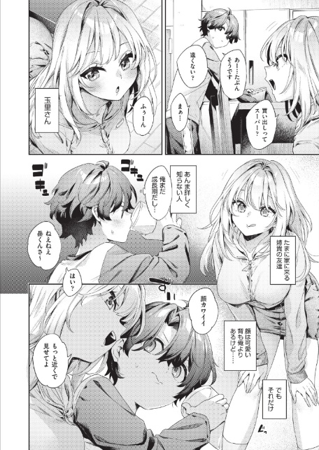 きゅうてんかいきゅうせっきん-サンプル画像2