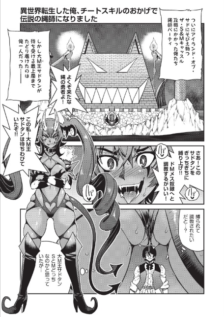 異世界転生した後、チートスキルのおかげで伝説の縄師になりました LEVEL:7（最終話）-サンプル画像1