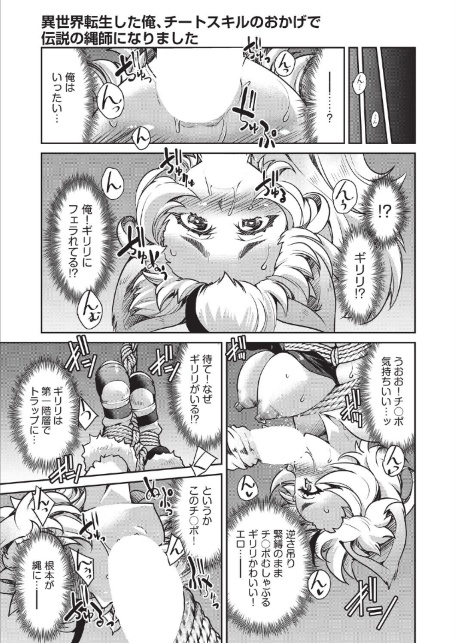 異世界転生した後、チートスキルのおかげで伝説の縄師になりました LEVEL:7（最終話）-サンプル画像3