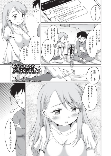 おにいちゃんのいうことには！ 2話-サンプル画像1