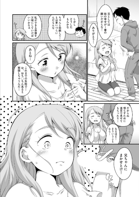 おにいちゃんのいうことには！ 2話-サンプル画像2