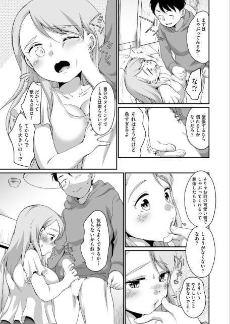おにいちゃんのいうことには！ 2話-サンプル画像3