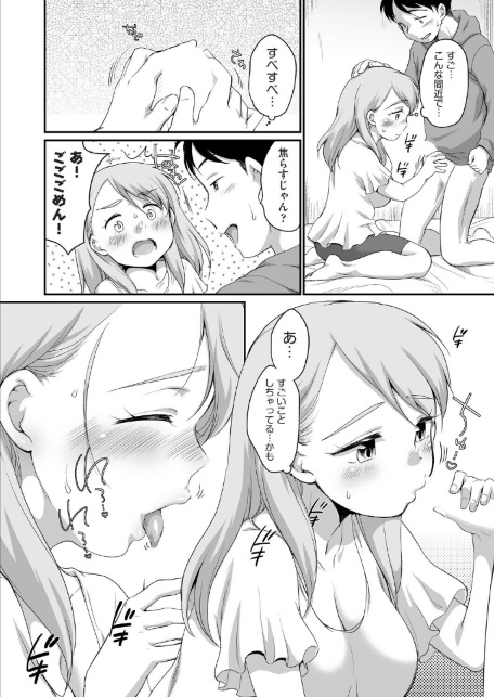 おにいちゃんのいうことには！ 2話-サンプル画像4