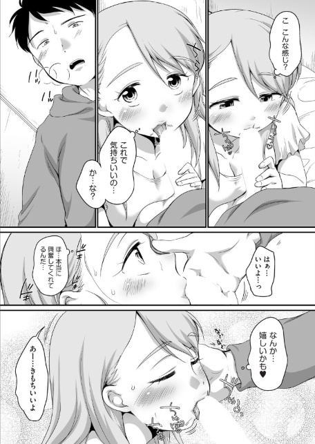 おにいちゃんのいうことには！ 2話-サンプル画像5