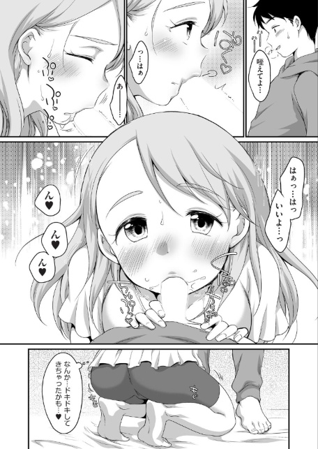 おにいちゃんのいうことには！ 2話-サンプル画像6
