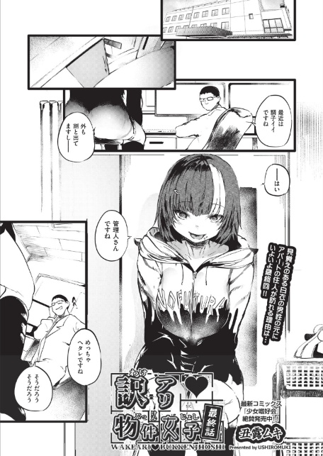 訳アリ◆物件女子 最終話-サンプル画像1