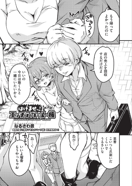 はげませっ！エッチアガール・極 5話-サンプル画像3
