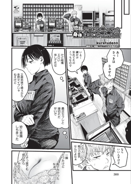 地味な女だと思っていたら身体はエロかったって話-サンプル画像2