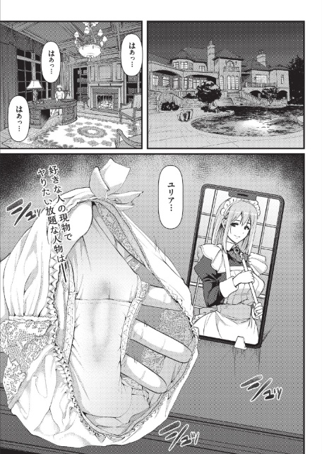淫靡に香るメイドの花弁が僕を今宵も狂わせる［抜粋］-サンプル画像1