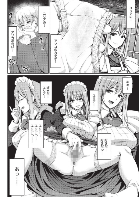 淫靡に香るメイドの花弁が僕を今宵も狂わせる［抜粋］-サンプル画像2