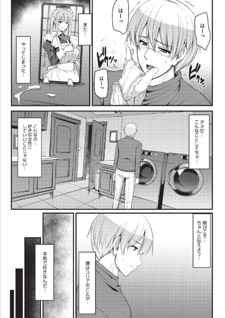 淫靡に香るメイドの花弁が僕を今宵も狂わせる［抜粋］-サンプル画像3