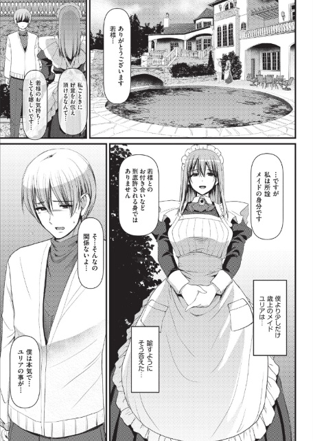 淫靡に香るメイドの花弁が僕を今宵も狂わせる［抜粋］-サンプル画像5