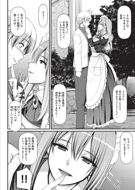 淫靡に香るメイドの花弁が僕を今宵も狂わせる［抜粋］-サンプル画像6