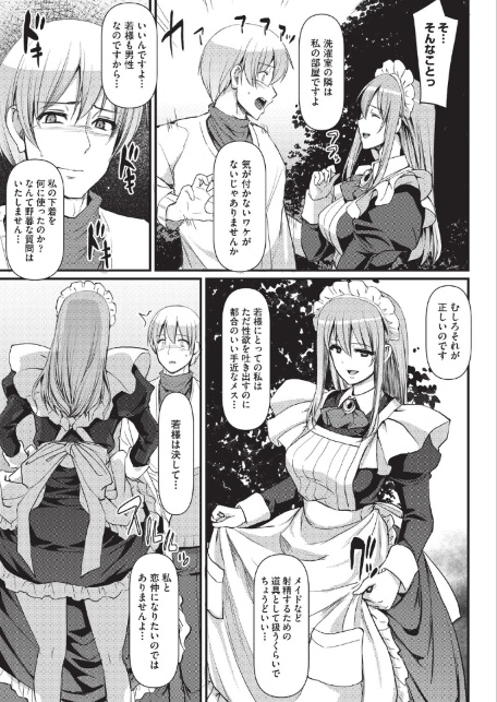 淫靡に香るメイドの花弁が僕を今宵も狂わせる［抜粋］-サンプル画像7