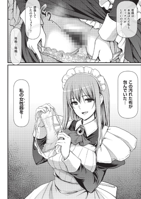 淫靡に香るメイドの花弁が僕を今宵も狂わせる［抜粋］-サンプル画像8