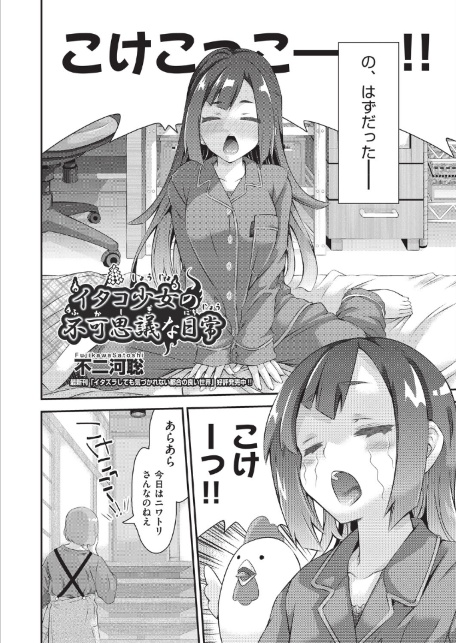 イタコ少女の不可思議な日常-サンプル画像2