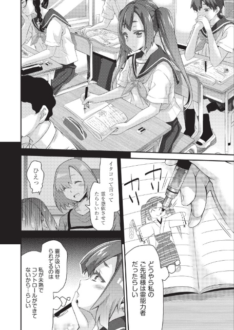 イタコ少女の不可思議な日常-サンプル画像4