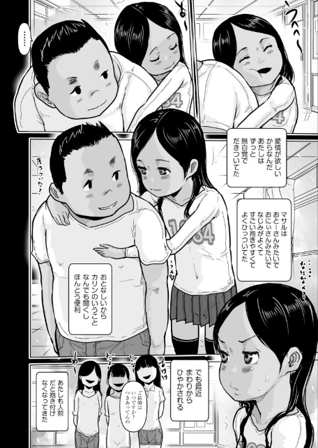 カリンはマサルに抱きつきたい-サンプル画像2