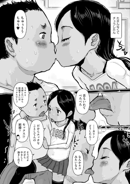 カリンはマサルに抱きつきたい-サンプル画像6
