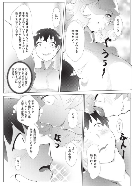 パン教室の裏講座-サンプル画像5