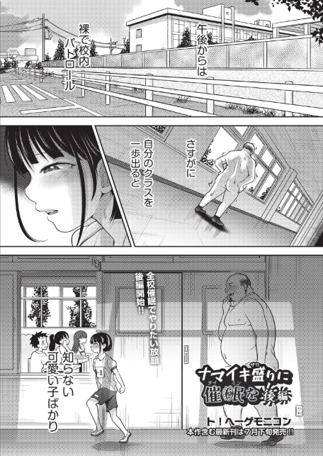 ナマイキ盛りに催●を 後編-サンプル画像1