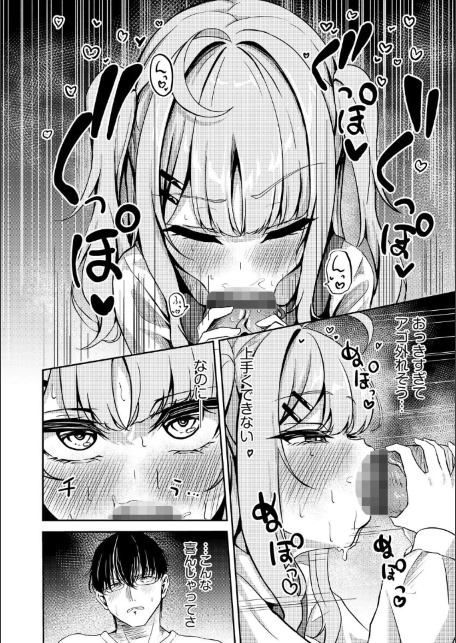 元メスガキさんとしゅき帯び交尾【第5話】-サンプル画像10