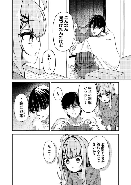 元メスガキさんとしゅき帯び交尾【第5話】-サンプル画像4