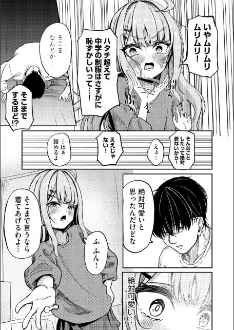 元メスガキさんとしゅき帯び交尾【第5話】-サンプル画像5