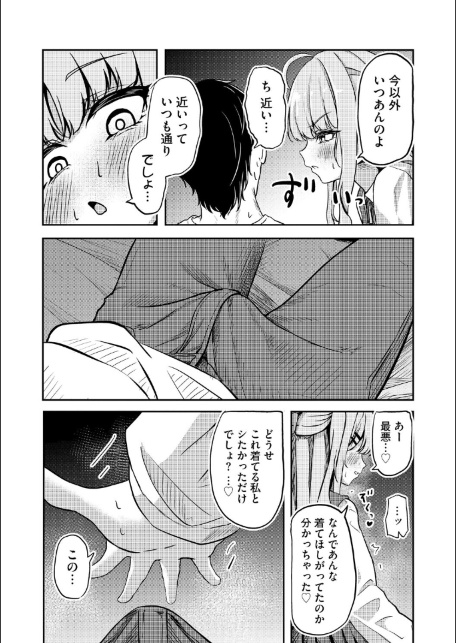 元メスガキさんとしゅき帯び交尾【第5話】-サンプル画像7