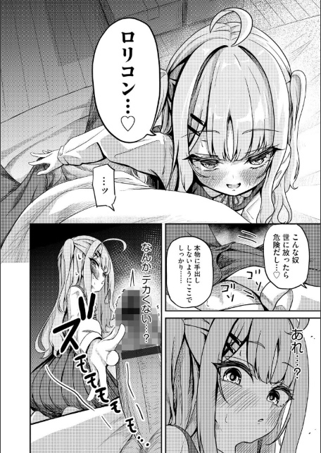 元メスガキさんとしゅき帯び交尾【第5話】-サンプル画像8