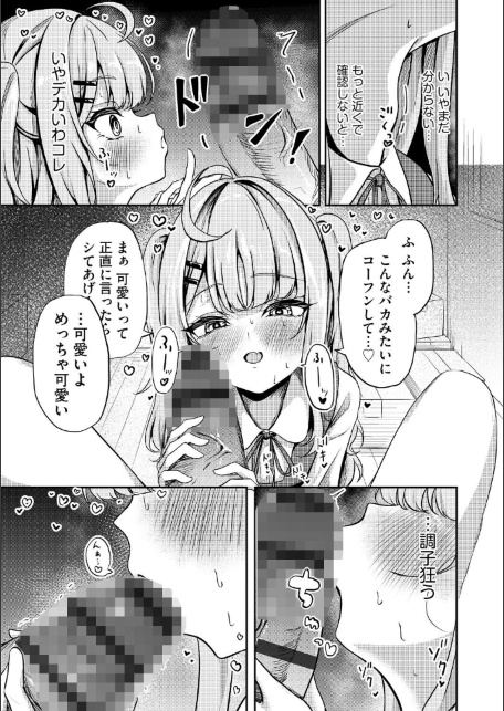 元メスガキさんとしゅき帯び交尾【第5話】-サンプル画像9