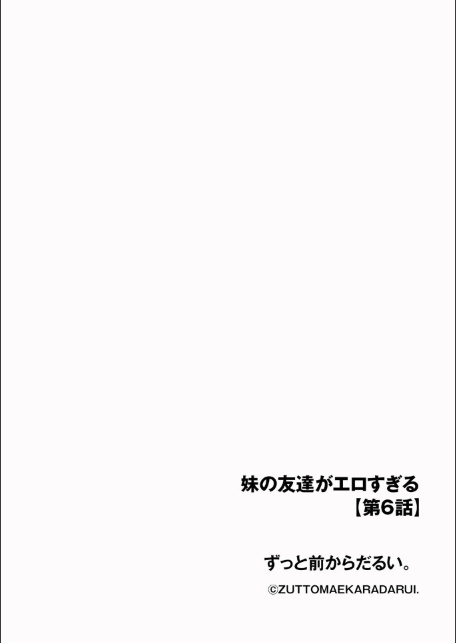 妹の友達がエロすぎる【第6話】-サンプル画像2