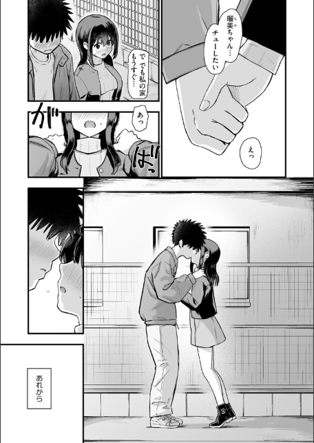 妹の友達がエロすぎる【第6話】-サンプル画像3