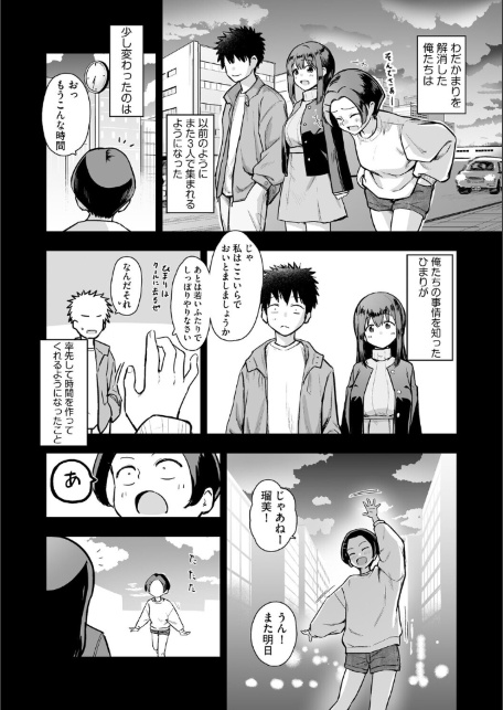 妹の友達がエロすぎる【第6話】-サンプル画像4