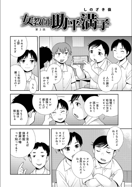 女教師助平満子-サンプル画像12