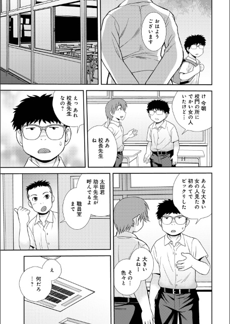 女教師助平満子-サンプル画像21