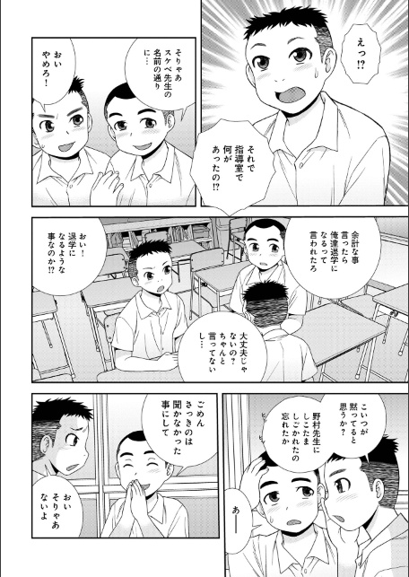 女教師助平満子-サンプル画像24