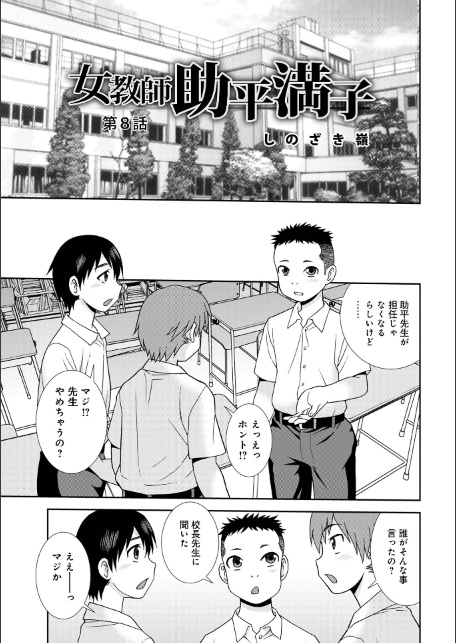 女教師助平満子-サンプル画像31