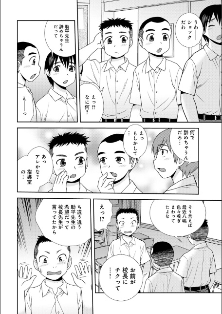 女教師助平満子-サンプル画像32