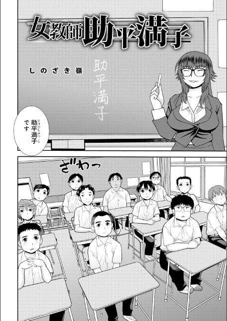 女教師助平満子-サンプル画像4