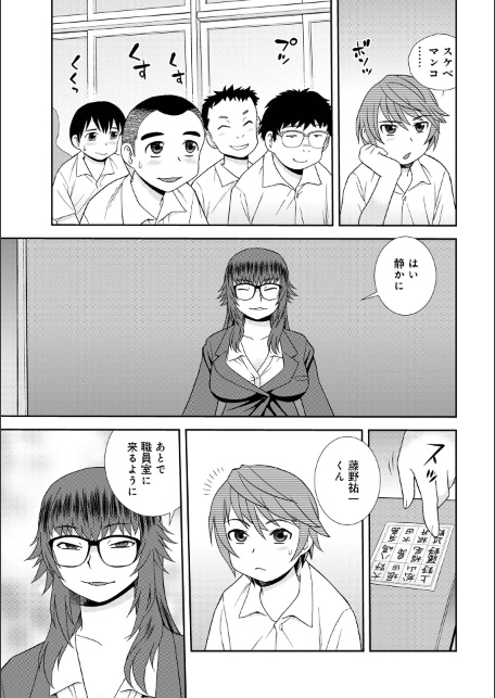 女教師助平満子-サンプル画像5