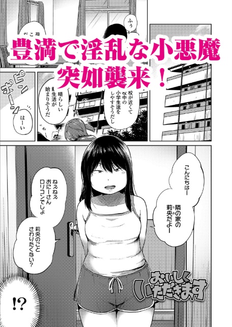ちっちゃなおにくをおすそわけ-サンプル画像1