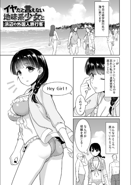 イヤだと言えない地味系少女 -修学旅行編- 【デジタル特装版】-サンプル画像14